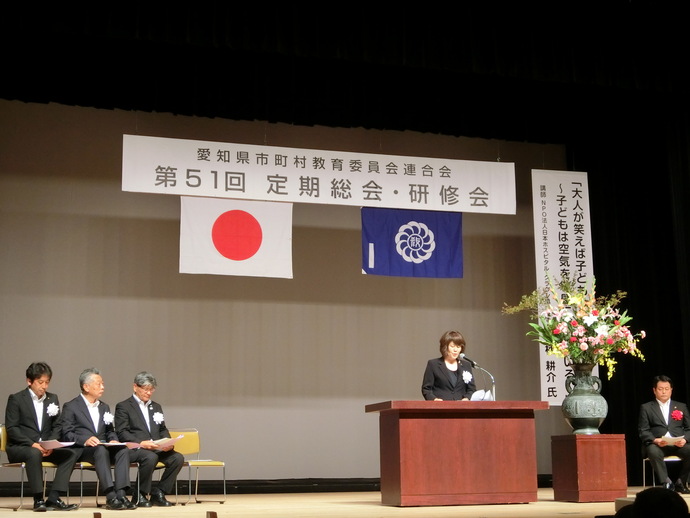 愛知県市町村教育委員会連合会第51回定期総会及び研修会の様子