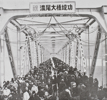 写真：濃尾大橋開通の様子