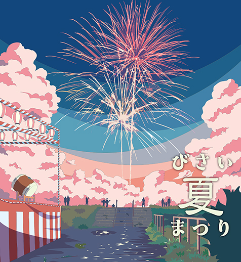 びさい夏まつり（外部リンク・新しいウインドウで開きます）
