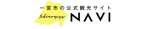 一宮市の公式観光サイト Ichinomiya NAVI（外部リンク・新しいウインドウで開きます）