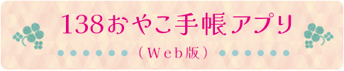 いちのみや子育て支援サイト（外部リンク・新しいウインドウで開きます）