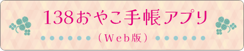 いちのみや子育て支援サイト（外部リンク・新しいウインドウで開きます）