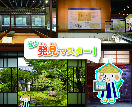 資料館企画「君は発見マスター！」の画像