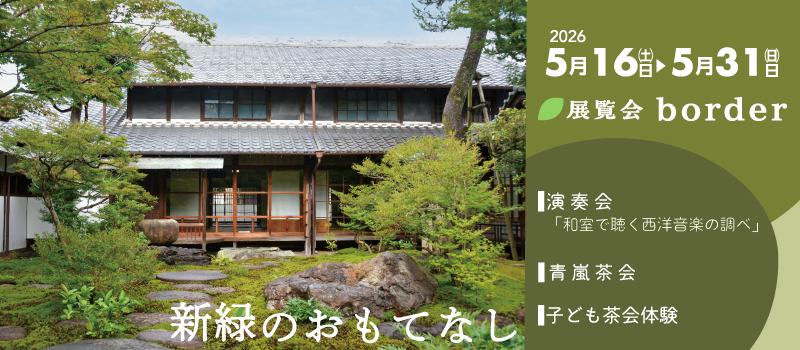 2026年新緑のおもてなしのバナー画像