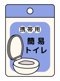 画像：携帯トイレ
