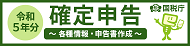 ロゴ：国税庁e-Tax（外部リンク・新しいウインドウで開きます）
