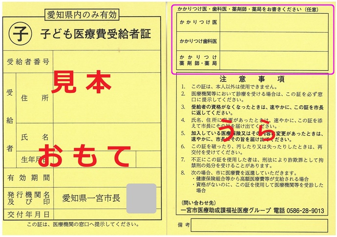 子ども医療費受給者証サンプル