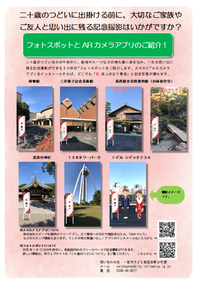 家族や友人と思い出に残るような記念撮影ができるフォトスポットとARカメラアプリをご紹介します。ぜひご活用ください。