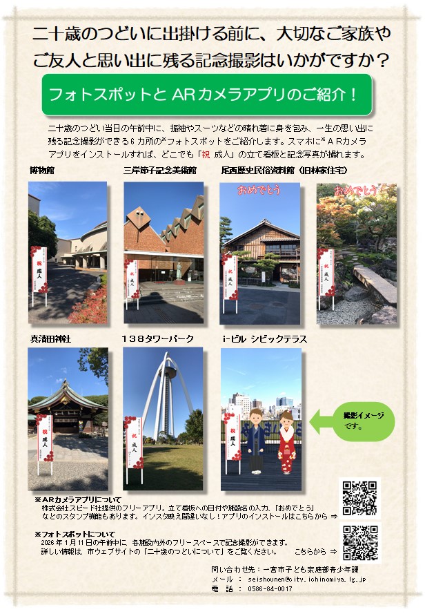 フォトスポットチラシ