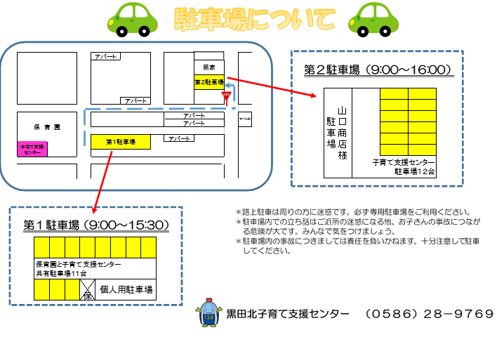 黒田北子育て支援センター駐車場