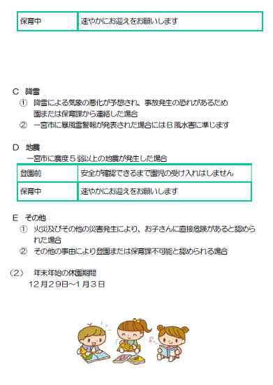 休園について（2）