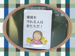 大和南小学校のポスターの写真