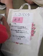 エコ袋と書いてある紙袋の写真