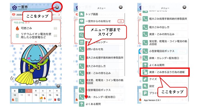 さんあ～る操作方法