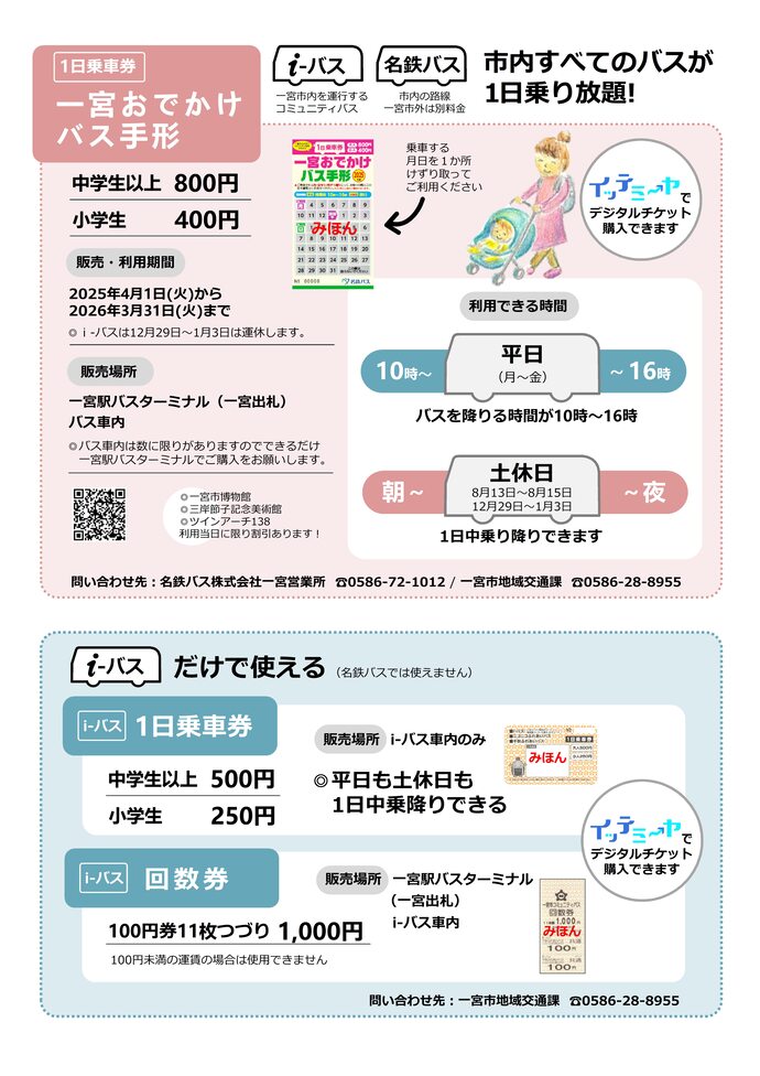 おでかけバス手形チラシ