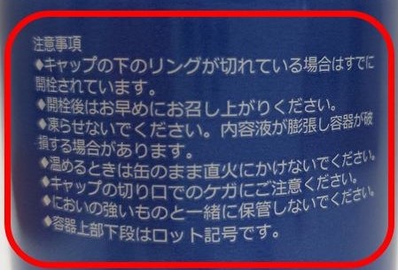 写真：ボトルに記載された注意文