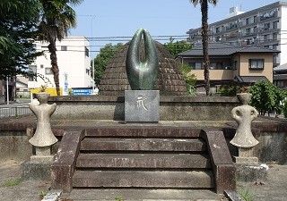 大乗公園にある空襲受難記念碑。碑の表側には「祈」の文字、裏側には2回の空襲で犠牲となった方を慰霊する旨の文言が書かれている。