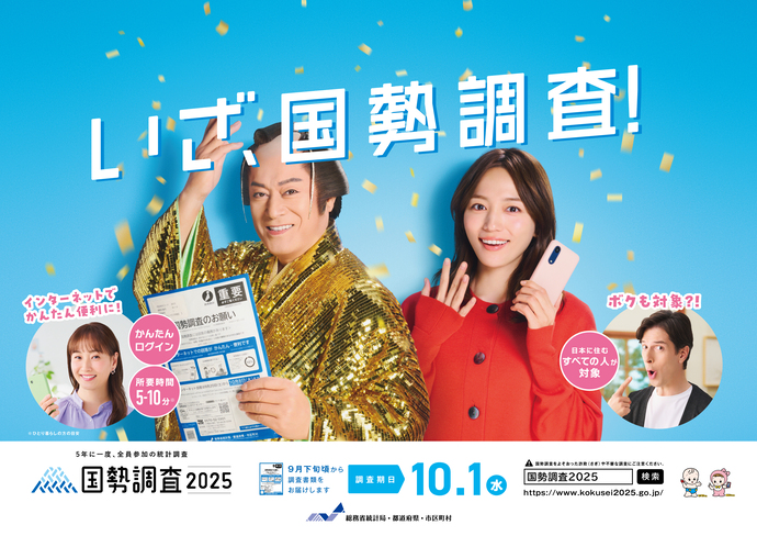 実施周知用ポスター