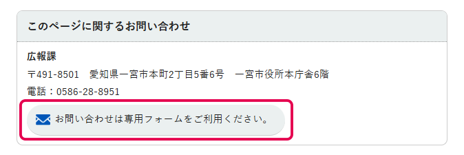 各ページ下部の「お問い合わせ専用フォーム」