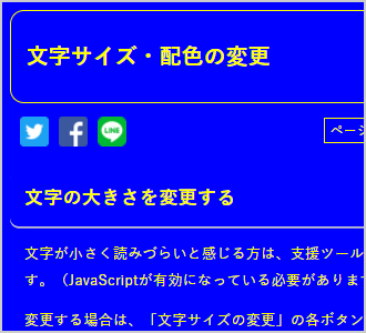 文字色が黄、背景色が青の画面イメージ