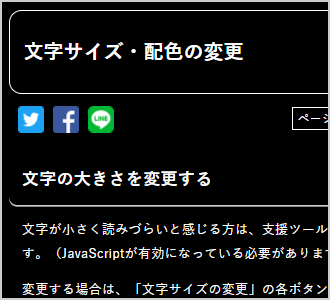 文字色が白、背景色が黒の画面イメージ