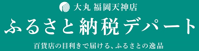 ふるさと納税デパート（外部リンク）（外部リンク・新しいウインドウで開きます）