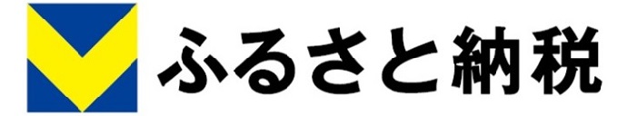 Vふるさと納税（外部リンク・新しいウインドウで開きます）