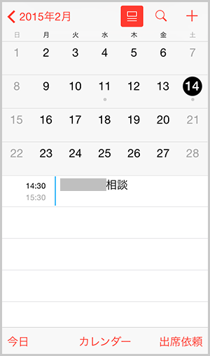iCalendarの画面
