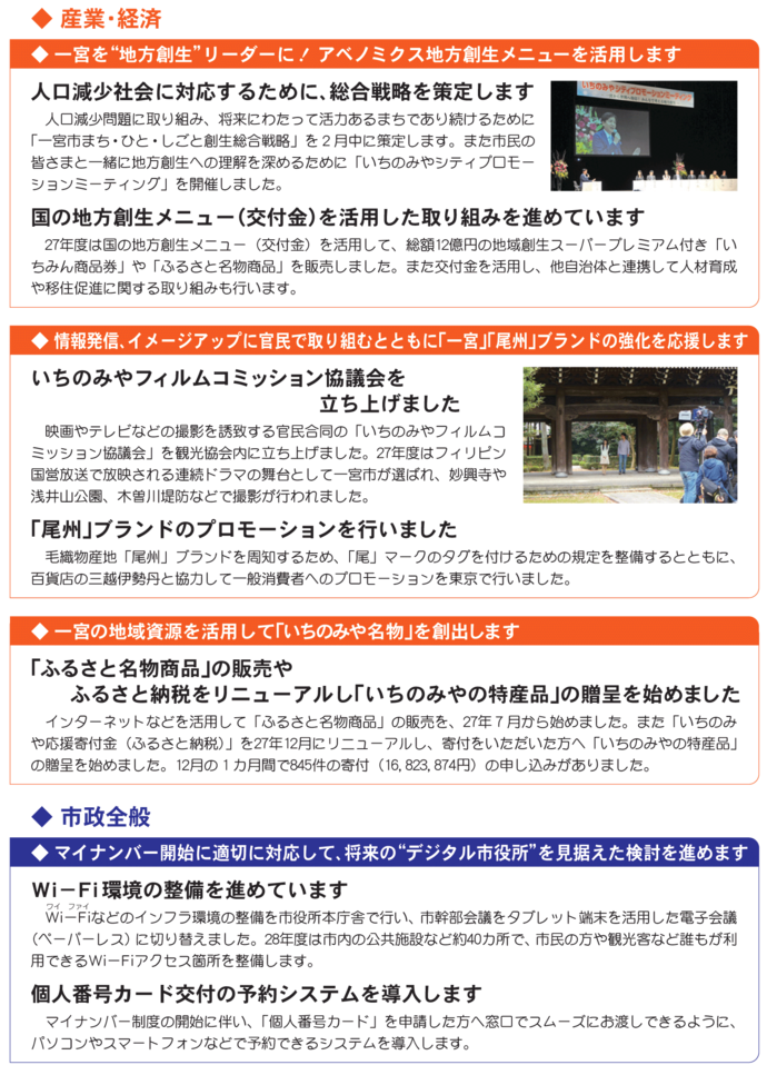 政策公約：27年度の実施状況（産業・経済、市政全般）