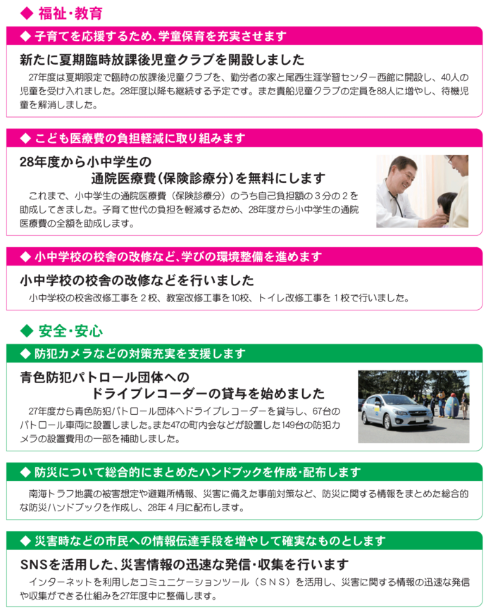 政策公約：27年度の実施状況（福祉・教育、安全・安心）