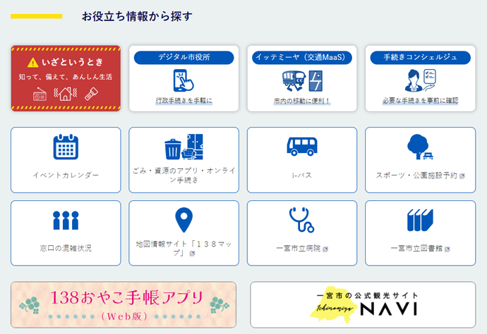 画面：お役立ち情報から探す