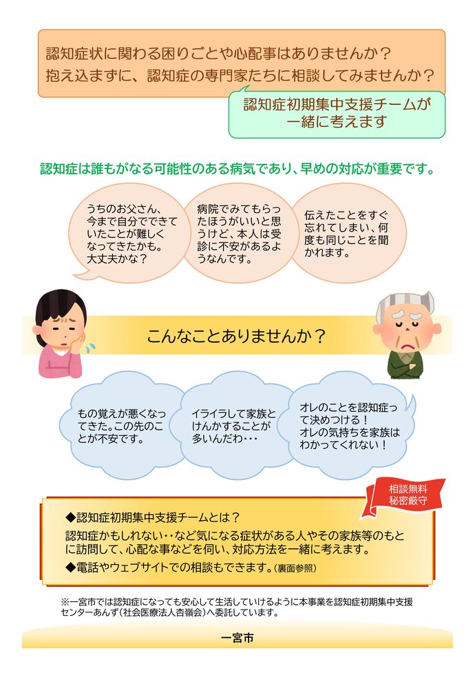 イラスト：認知症初期集中支援推進事業