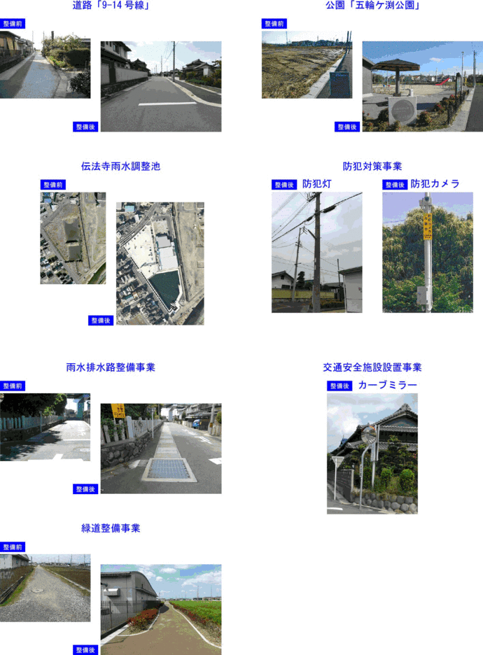 整備前後写真