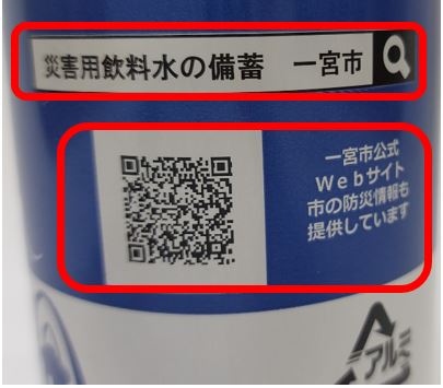ボトルに書かれている2次元コードの写真
