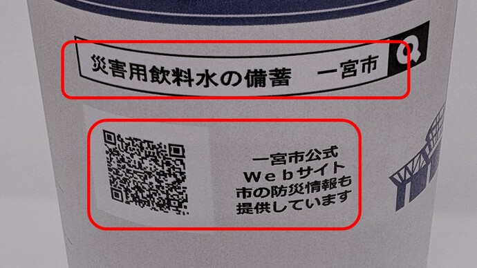 ボトルに書かれている2次元コードの写真