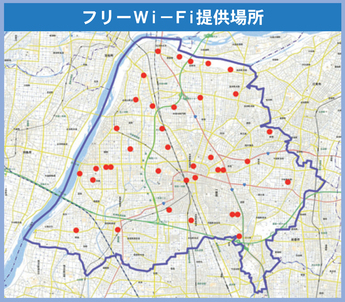 フリーWi－Fi提供場所