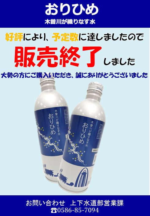 おりひめアルミボトルの販売終了についての案内