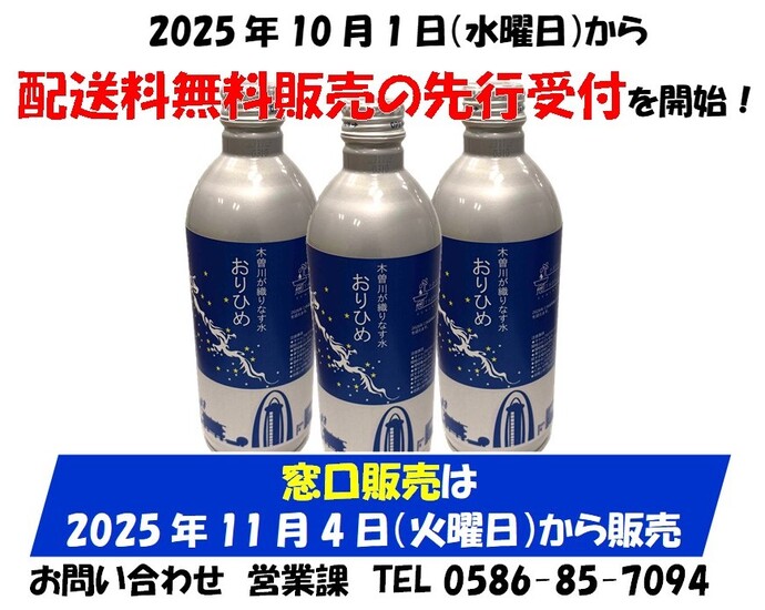 おりひめアルミボトルの販売終了についての案内
