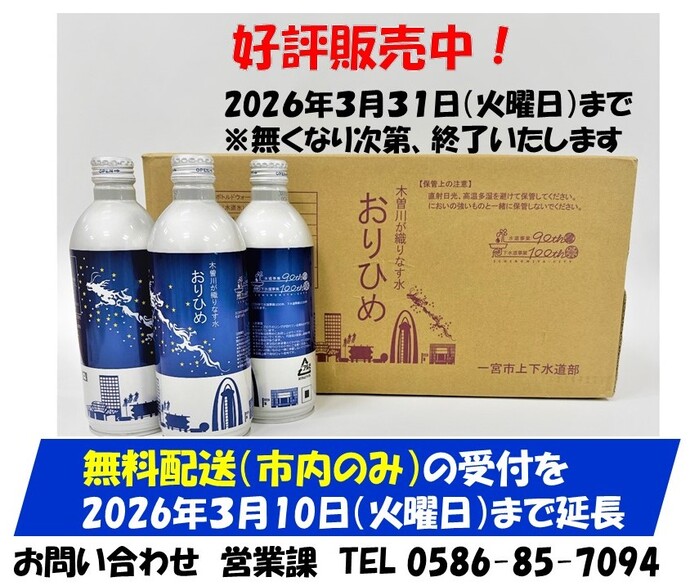 おりひめアルミボトル好評販売中