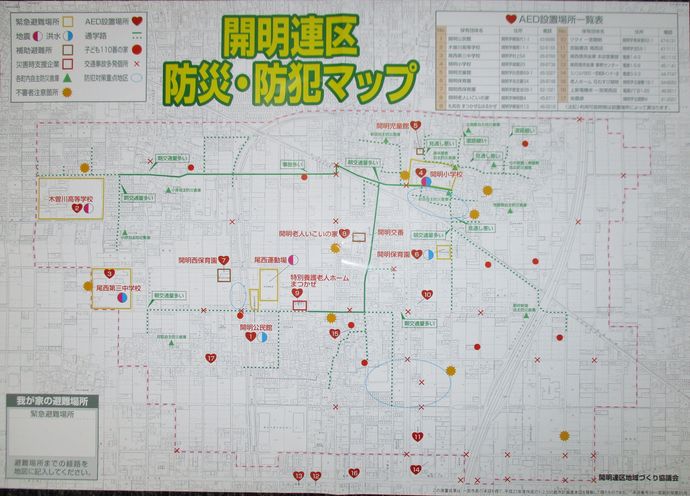 開明連区の防災・防犯マップの画像