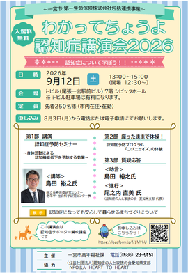 わかってちょうよ認知症講演会2026
