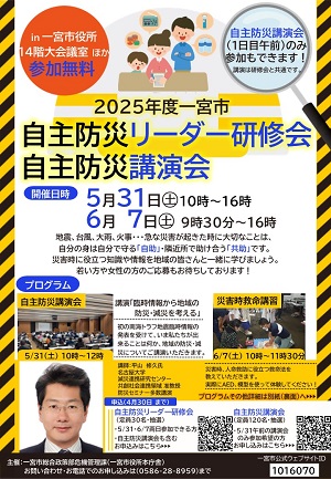 自主防災リーダー研修会・講演会ちらし