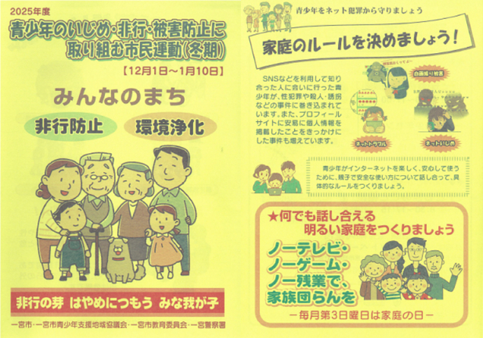 冬期市民運動パンフレット