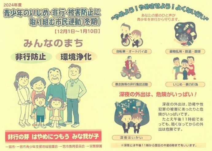 冬期市民運動パンフレット