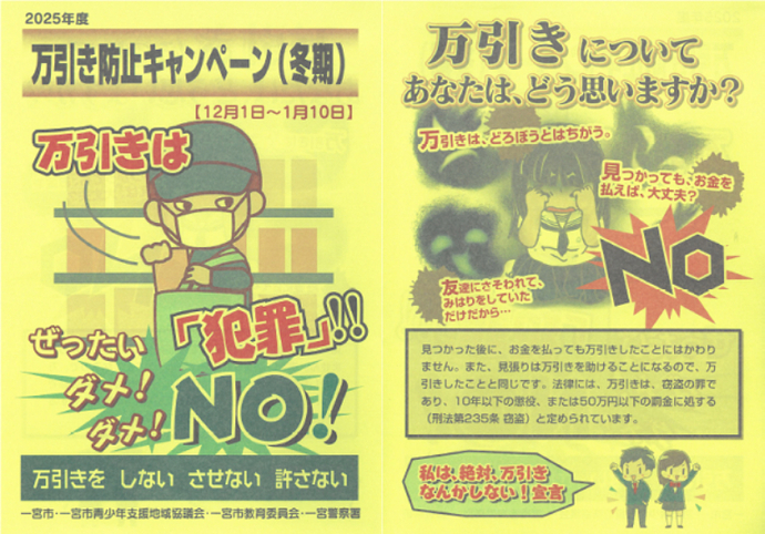 万引き防止キャンペーンパンフレット