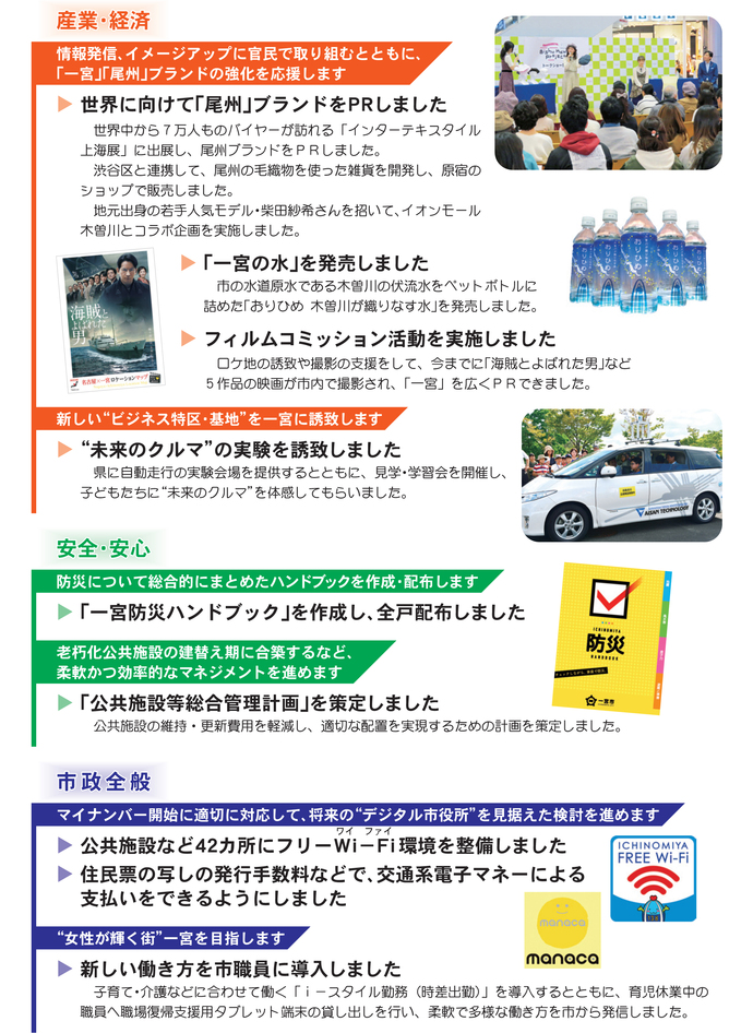 政策公約：28年度の実施状況（産業・経済、安全・安心、市政全般）