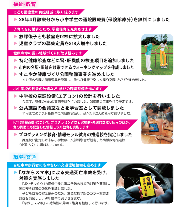 政策公約：28年度の実施状況（福祉・教育、環境・交通）