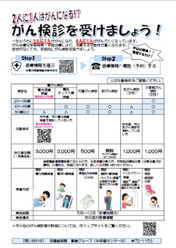 がん検診チラシ