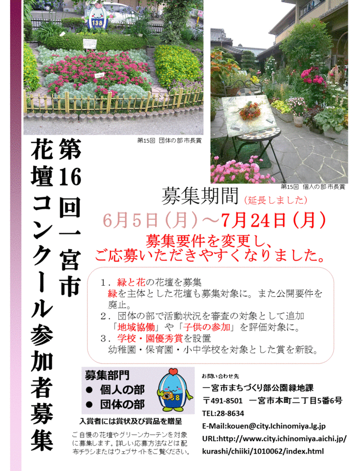 第16回一宮市花壇コンクール 一宮市