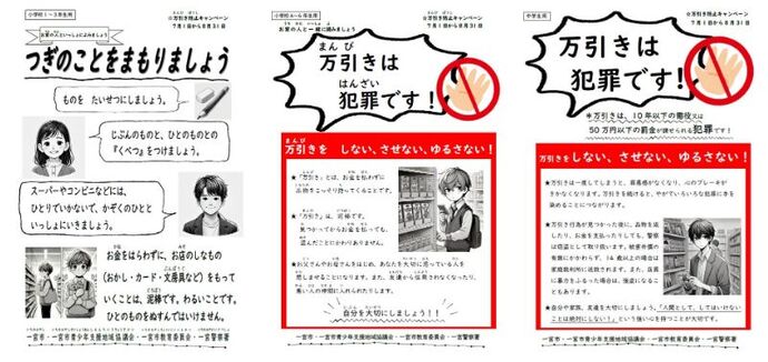 2026万引き防止キャンペーンチラシ